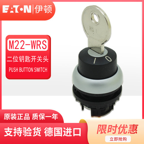 伊顿穆勒EATON二位自锁开关头M22-WRS 原装正品 现货进口MS1钥匙