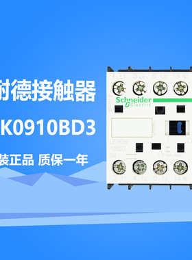 施耐德直流接触器LP1K0910BD3 24VDC