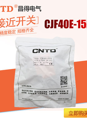 CNTD昌得接近开关传感器CJF40E-15NA NB PA PB LA LB KA KB 1.5m