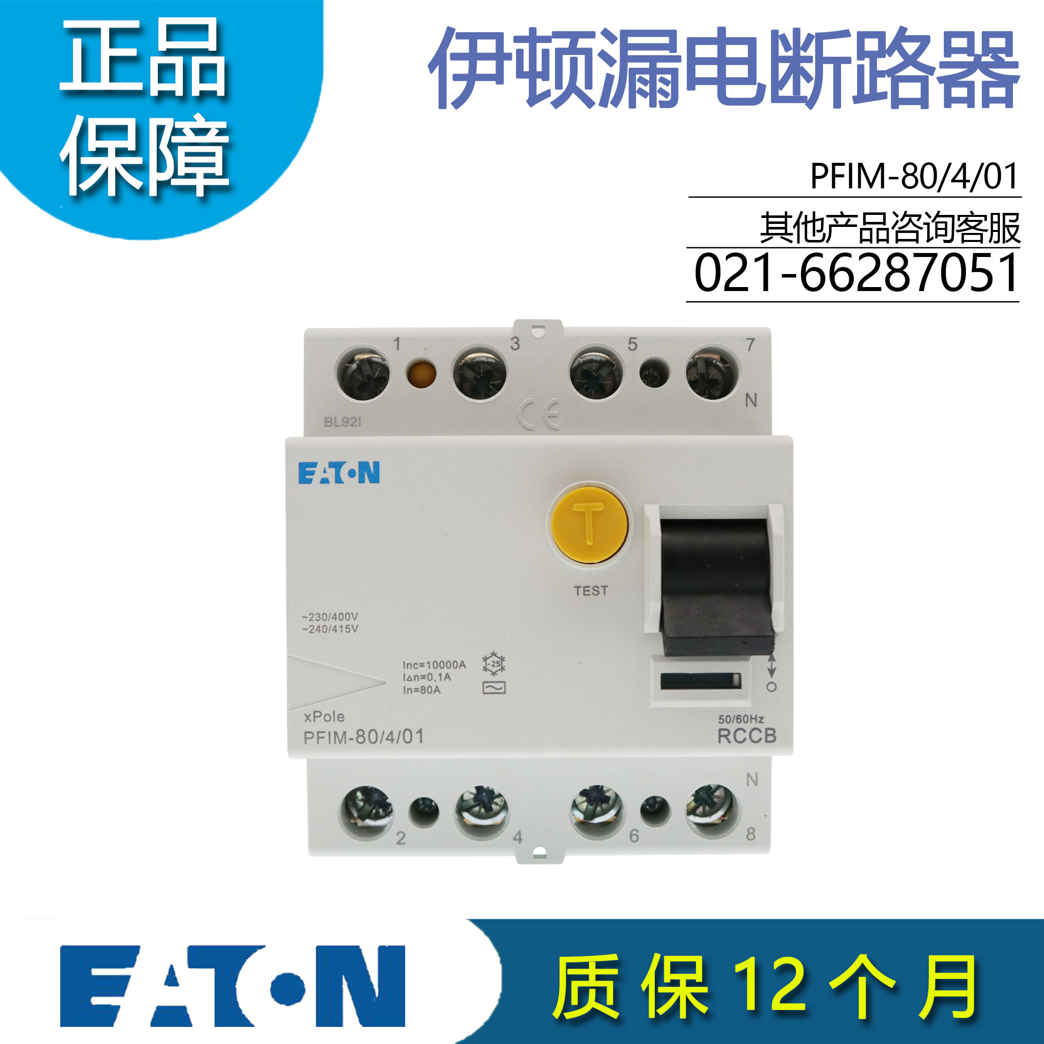 伊顿PFIM-80/4/01漏电断路器