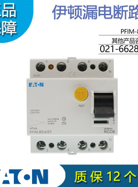EATON伊顿PFIM-80/4/01漏电断路器不带过电流保护80A原装正品穆勒