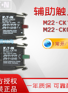 伊顿穆勒EATON常开/常闭触点 M22-CK10/CK01 前部安装 卡装 现货