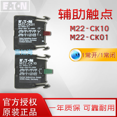 伊顿穆勒EATON常开/常闭触点 M22-CK10/CK01 前部安装 卡装 现货