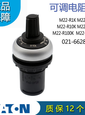 伊顿EATON可调电阻器电位器M22-R10K/R47K/R1K/R4K7/R100K/R470K
