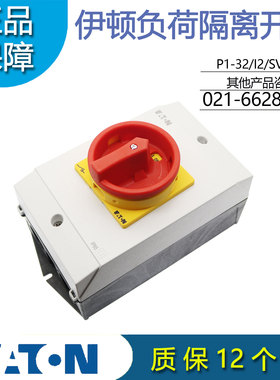 伊顿EATON负荷隔离开关32A红黄色手柄P1-32/I2/SVB/HI11正品现货