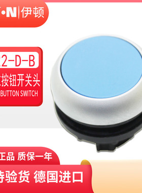 伊顿穆勒(EATON)平头蓝色复位按钮头M22-D-B 原装正品 现货 德国