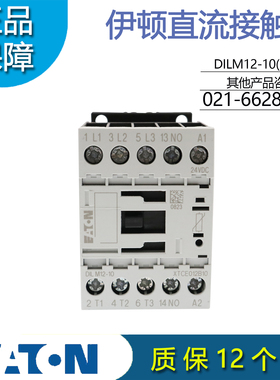 EATON伊顿穆勒DILM7-10 9-10 12-10 15-10 进口接触器 原装正品