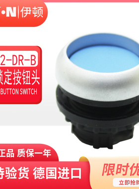 伊顿穆勒EATON平头按钮头自锁定M22-DR-B 蓝色 原装正品 现货德国