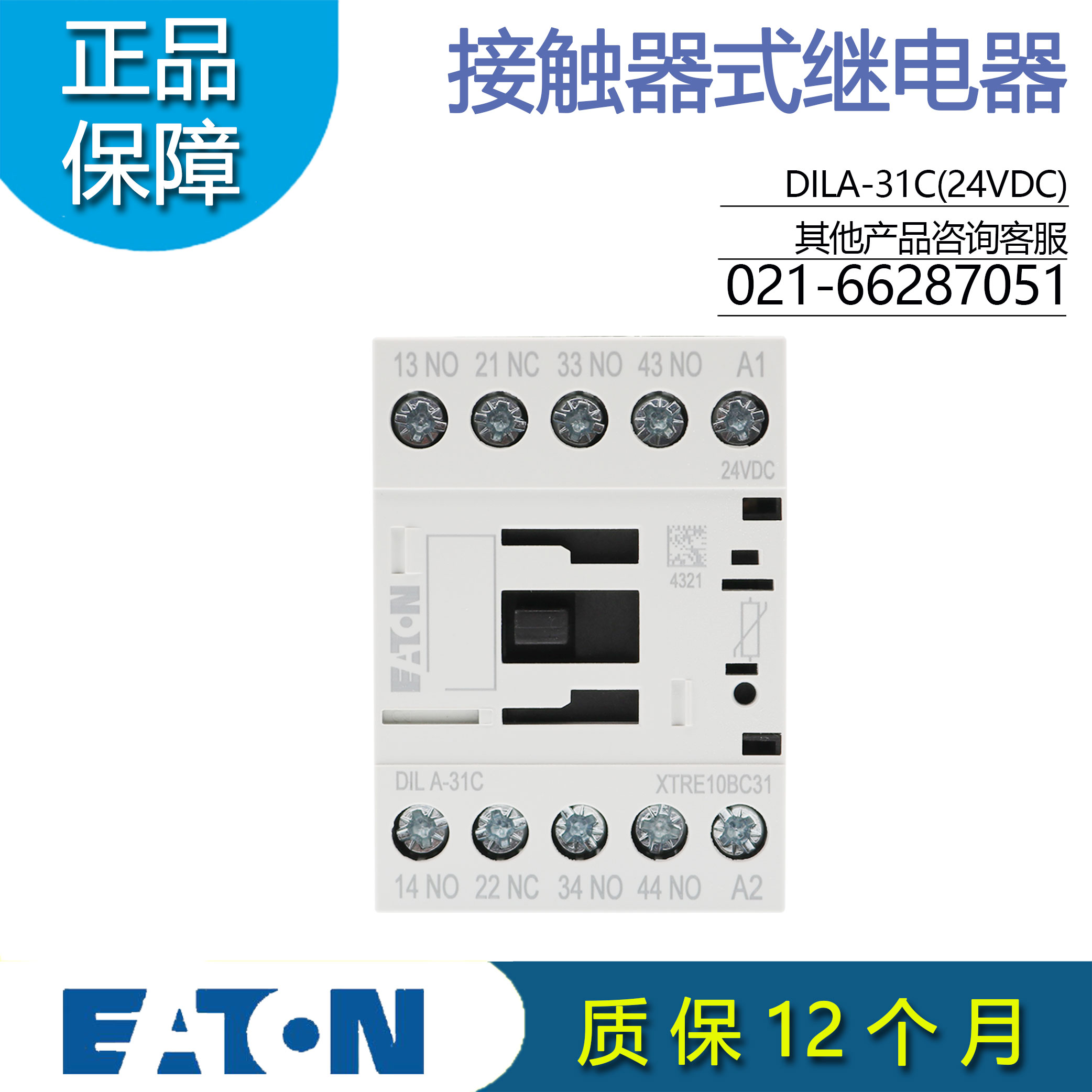 接触器DILA-31C24VDC伊顿穆勒