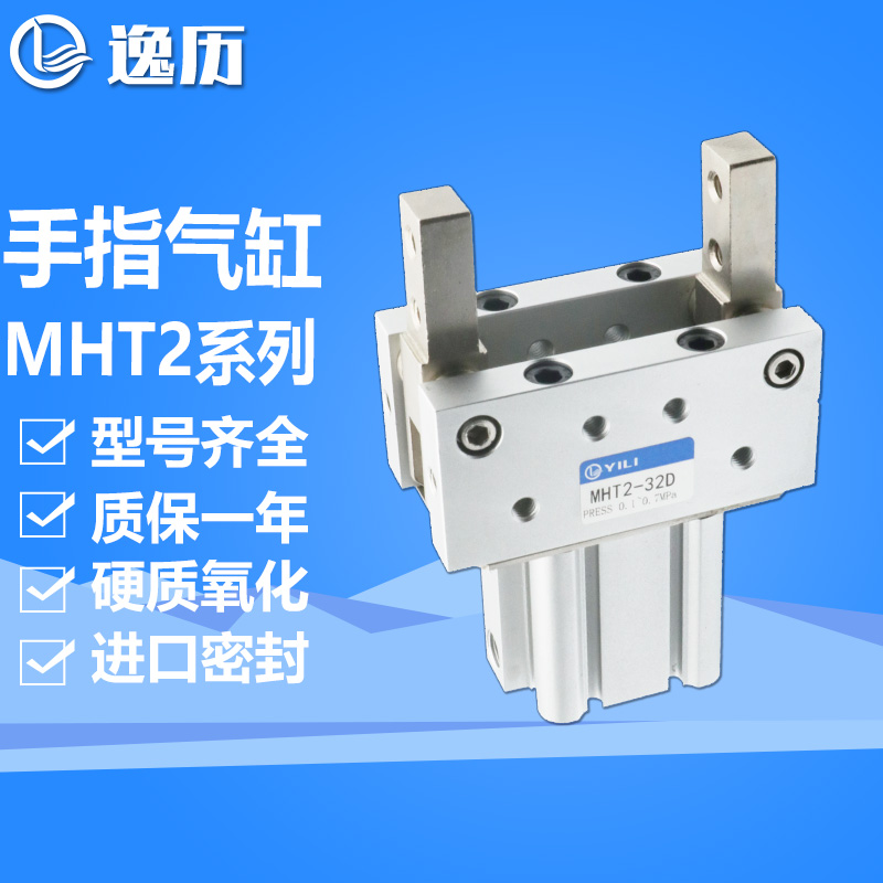 逸历平行开闭肘节型气动手指气爪气缸MHT2-32D/40D/50D/63D双作用