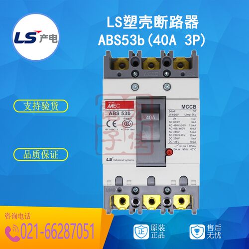 LS产电 ABS53b 塑壳断路器40A 3P 50A电流可选 三相空开 原装正品