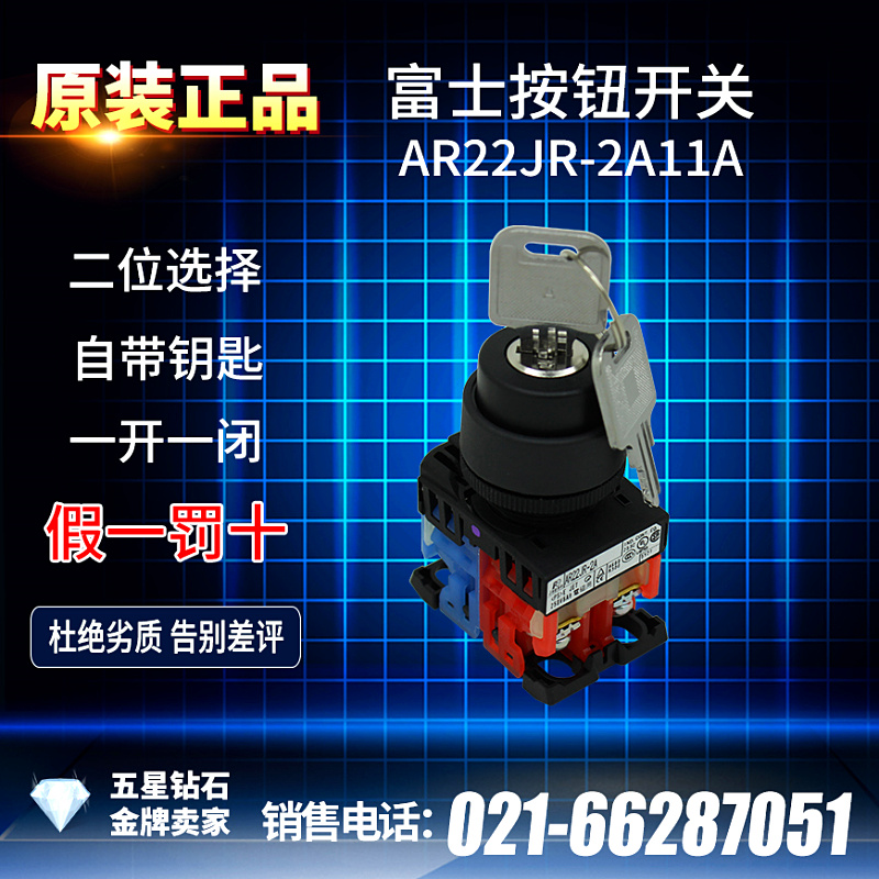 [日本原装]富士2档 带钥匙选择开关AR22JR-2A11A  AR22JR-2A10A