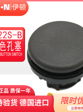 伊顿穆勒EATON按钮孔塞M22S-B  黑色 德国进口 原装正品 现货