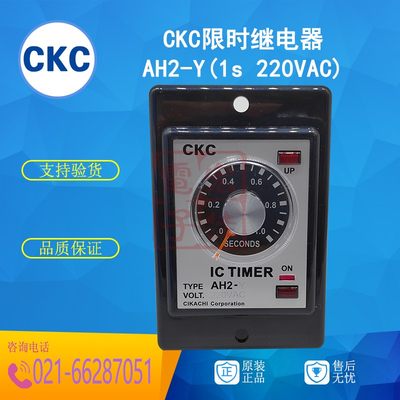 全新台湾松菱CKC时间继电器 AH2-Y AH2-Y2 原装正品 大量现货