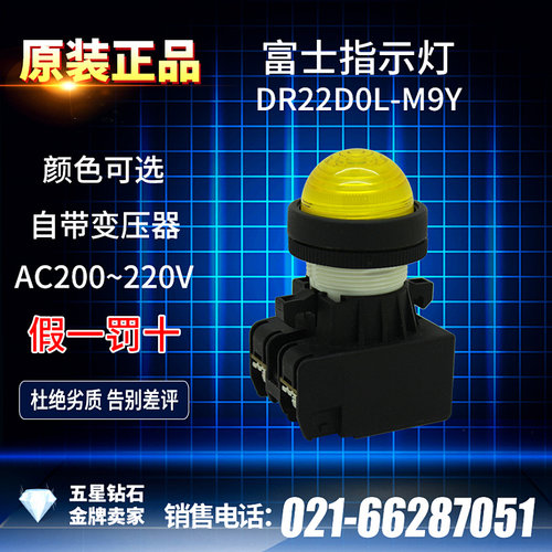 日本原装富士指示灯信号灯DR22D0L-M9Y/R/G/W