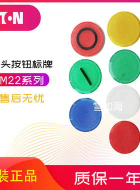 伊顿EATON平头带灯按钮头标牌M22-XDL-G(X1)/B/L/R(X0)/Y/W 正品