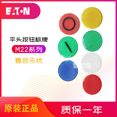 伊顿EATON平头带灯按钮头标牌M22-XDL-G(X1)/B/L/R(X0)/Y/W 正品