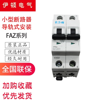 FAZ系列32A2PC型15kA导轨式安装