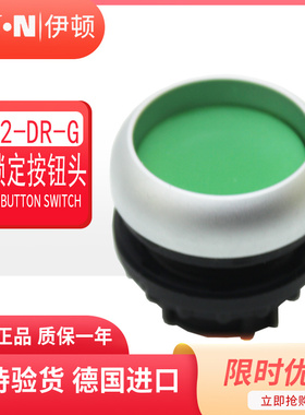 伊顿穆勒EATON平头按钮头自锁定M22-DR-G 绿色 原装正品 现货德国