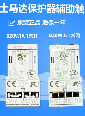 常熟富士马达漏电保护断路器辅助触头触点空开附件BZ0WIA BZ0WIB