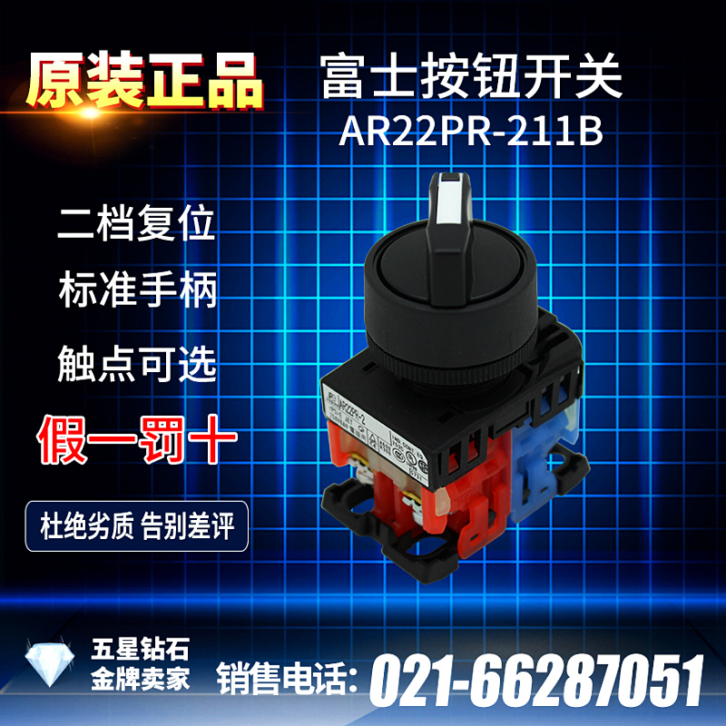 [日本原装]富士选择开关AR22PR-211B AR22PR-210B  2档