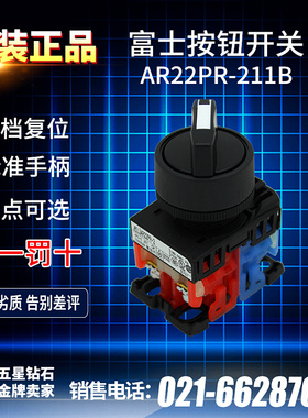 [日本原装]富士选择开关AR22PR-211B AR22PR-210B  2档