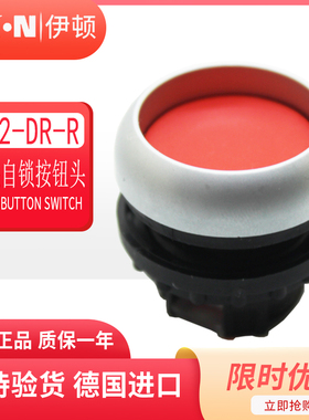 伊顿穆勒EATON平头按钮头自锁定M22-DR-R 红色 原装正品 现货德国