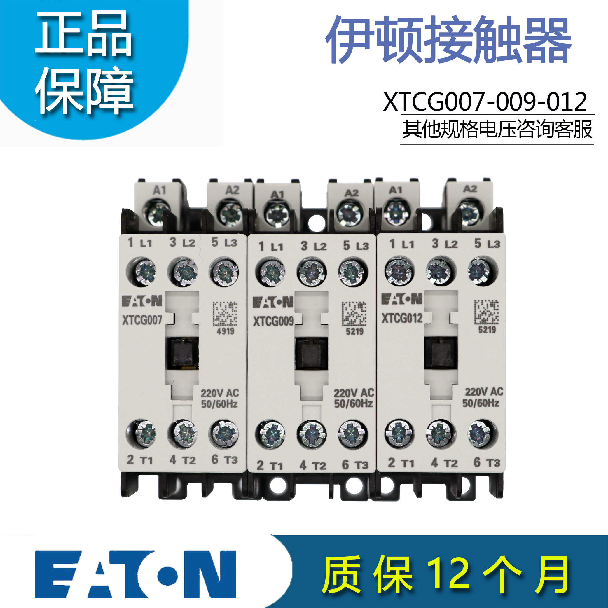 伊顿EATON3极接触器XTCG007图片