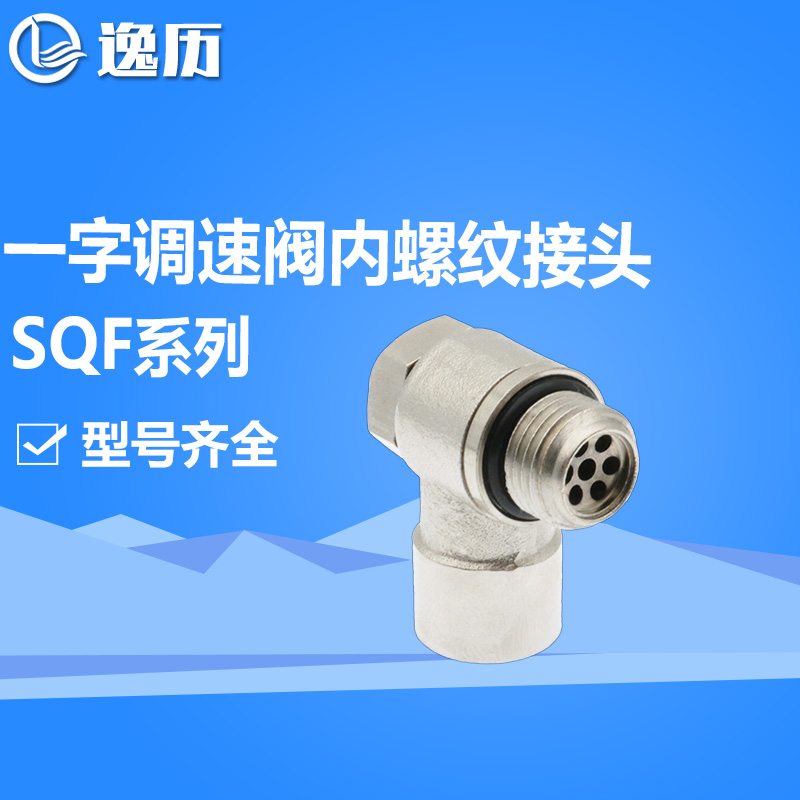 逸历全铜内螺纹一字调速阀G牙螺纹接头1/8-01 1/4-02密封圈TKC-SQ