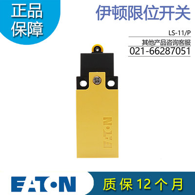 伊顿金钟穆勒限位开关LS-11/P