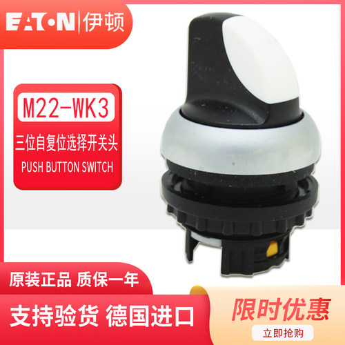 伊顿穆勒EATON 三档自复位选择按钮头 M22-WK3 转换开关 正品现货