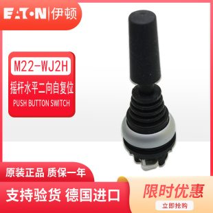 正品 EATON伊顿穆勒M22 垂直 WJ2V摇杆水平二向自复位 订货 WJ2H