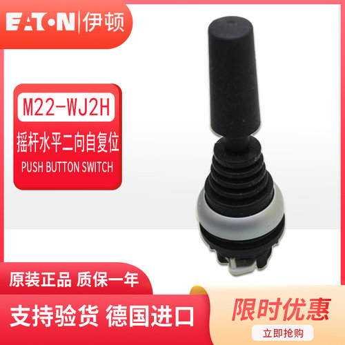伊顿穆勒M22-WJ2H/WJ2V摇杆自复