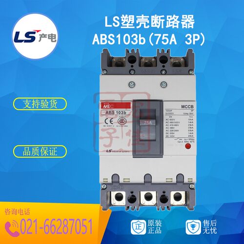 LS产电 ABS103b塑壳断路器75A 3P 100A三相空开 空气开关原装正品