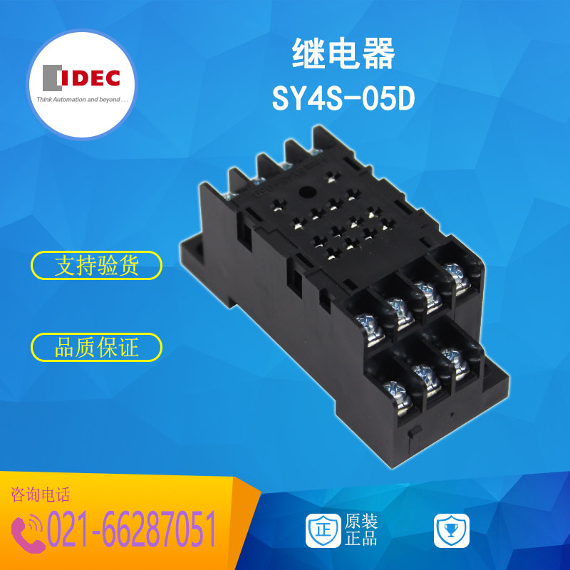 原装正品日本和泉 IDEC 继电器底座 插座 SY4S-05D 14脚