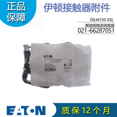 伊顿穆勒EATON交流接触器附件DILM150-XSL星三角接线套件原装正品