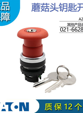 EATON伊顿A22-RPSR/K01 10 11 20 02蘑菇头钥匙按钮开关 原装正品