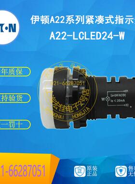 伊顿穆勒EATON 紧凑式指示灯 A22-LCLED24-W 白色 24V 正品现货