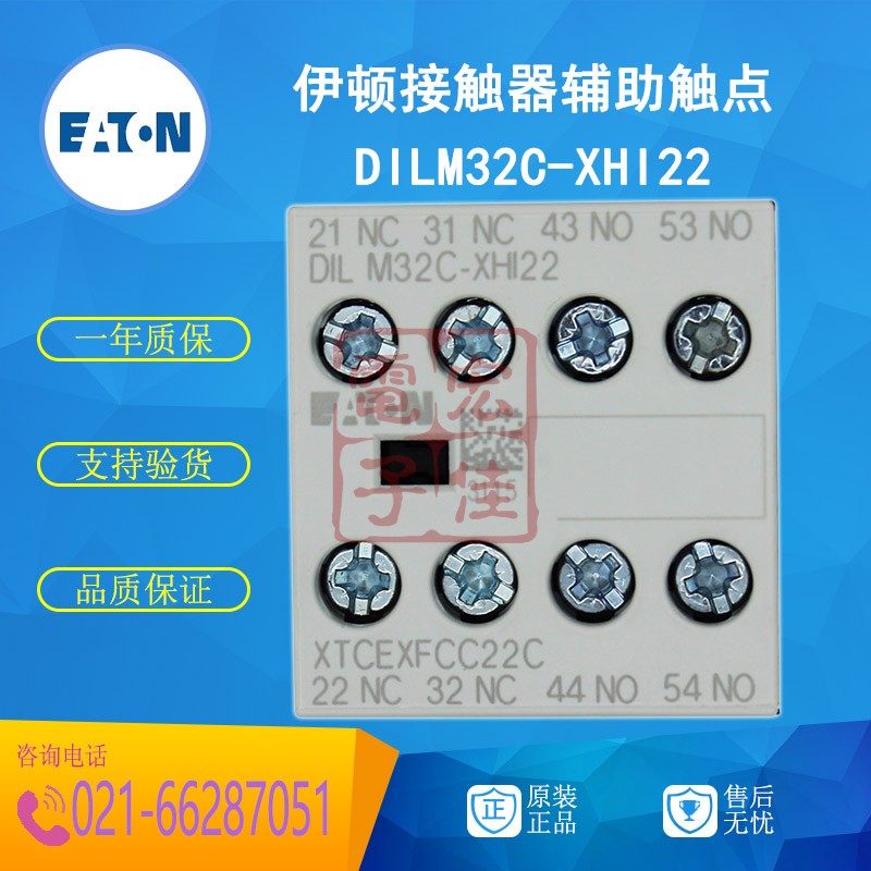 EATON伊顿穆勒 DILM32C-XHI22 接触器辅助触点 2开2闭全新正品