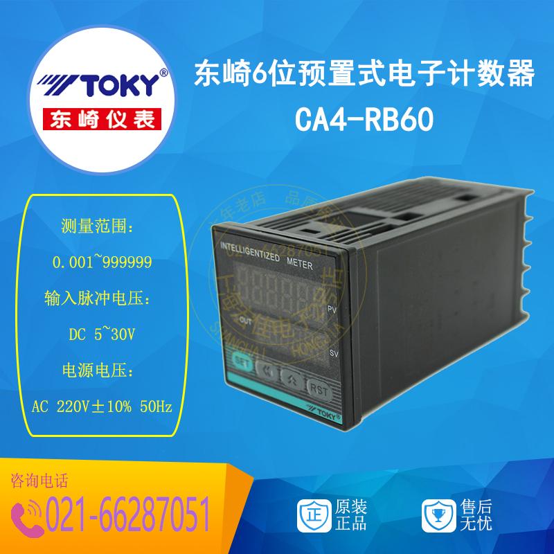 TOKY东崎CA4-RB60经济型6位智能预置式计数器可替代TCN-P41C正品