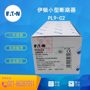 EATON伊顿穆勒 PL9-C2 微小型断路器 隔离开关1P 2A 原装正品