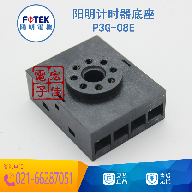 FOTEK台湾阳明P3G-08E计时器控制器计数器圆八脚底座配件全新正品