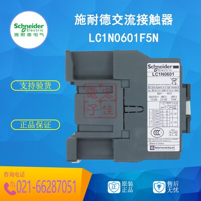 施耐德交流接触器 LC1N0601F5N 三相 110V 50HZ 原装正品