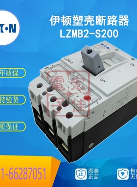 EATON伊顿  LZMB2-S200 塑壳断路器 200A 25kA 原装正品