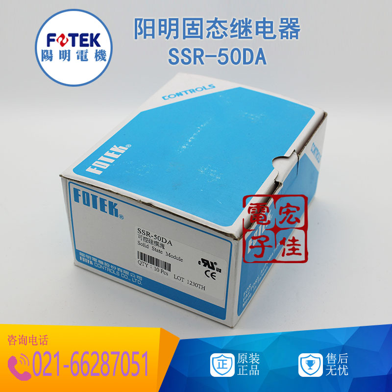 FOTEK台湾阳明 SSR-50DA 固态继电器 可控硅模块 输出50A全新正品