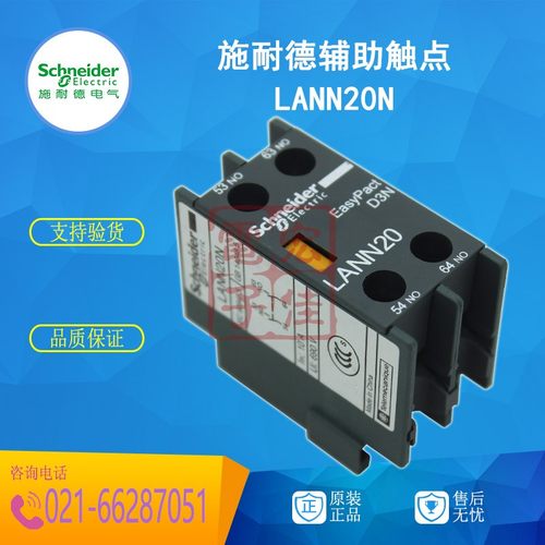 施耐德 LANN20N 接触器辅助触点 替代LAEN20N 两常开 原装