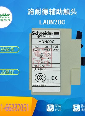 施耐德辅助触头触点模块 LADN20C 2NO两常开 原装正品