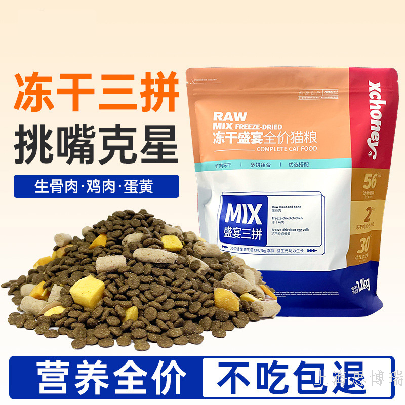 猫粮厂家批发成猫幼猫粮增肥发腮猫粮鸡肉鸡肝生骨肉冻干猫粮主粮,宠物/宠物食品及用品,猫冻干零食,淘宝优惠券,粉丝福利购,淘宝优惠卷