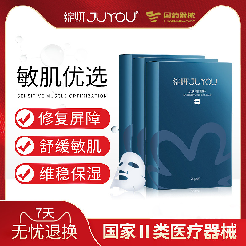 绽妍医美面膜医用级械字号敏感肌护理皮肤修复玻尿酸美白修复敷料