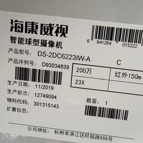 威视智能球DS-2DC6223IW-A C球机200